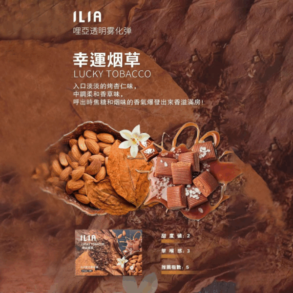 ILIA哩亞一代煙彈<br>[B,C倉庫-買五/八送主機]：圖片 6
