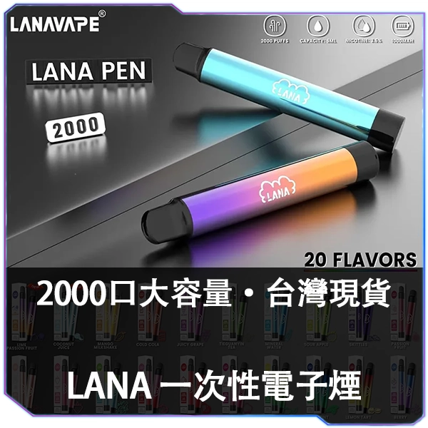 LANA拋棄式2000口<br>[C倉庫]