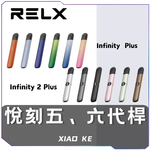 悅刻RELX5代主機<br>[A倉庫]