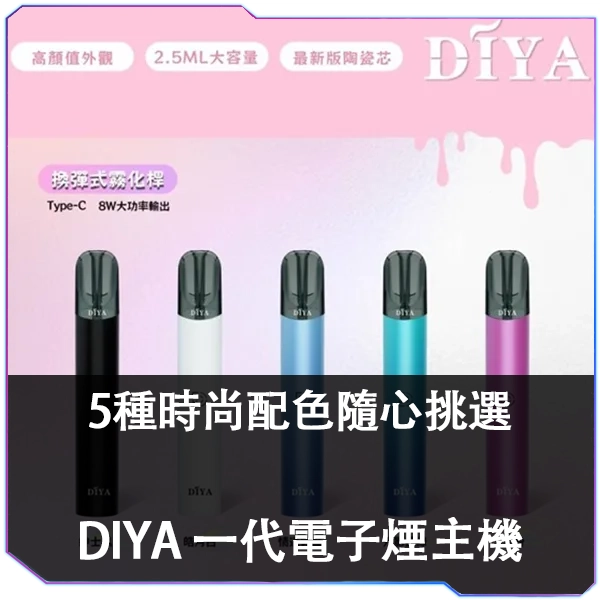 DIYA叮亞一代主機<br>[B倉庫]